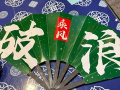 -旺角小渔村·海肠捞饭开创者(二马路店)