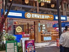 -昆明冠生园·蛋糕·面包(南强街店)