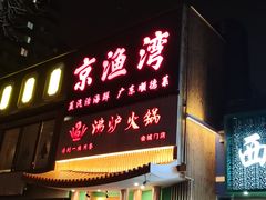 -沸炉重庆老火锅(军事博物馆店)