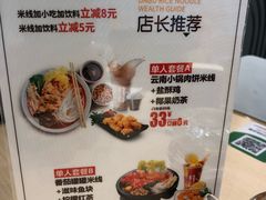 菜单-大鼓米线(杭州国大城市广场店)