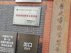 -中共一大纪念馆