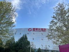 -北京园博大酒店