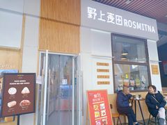 门面-野上麦田(中贸广场店)