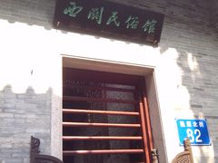 门面-荔湾博物馆