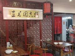 大堂-朱新年·苏式汤团·面点(北寺塔店)