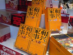 -陕拾叁-西安糕点(北院门创始店)