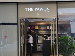 -THE PAWON·8碗(古北SOHO店)