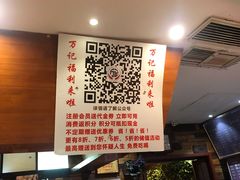 -万记麻辣烫国展总店