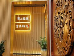 -雲上錢屋·怀石料理(上海中心店)