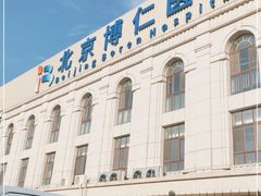 -北京高博博仁医院