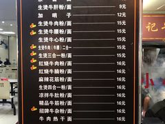 菜单-江三王记牛杂馆(总店)
