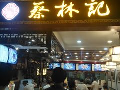 门面-蔡林记(昙华林泛悦汇店)
