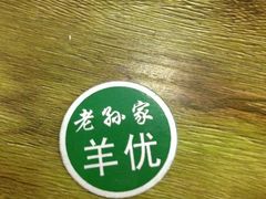 2728_373538161_IMG_0561-毅祥斋老孙家泡馍(北院门鼓楼店)