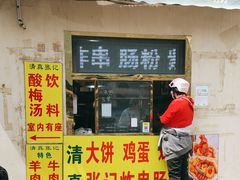 -张记炸串肠粉