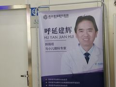 -西安普瑞眼科医院·近视手术·视力防控