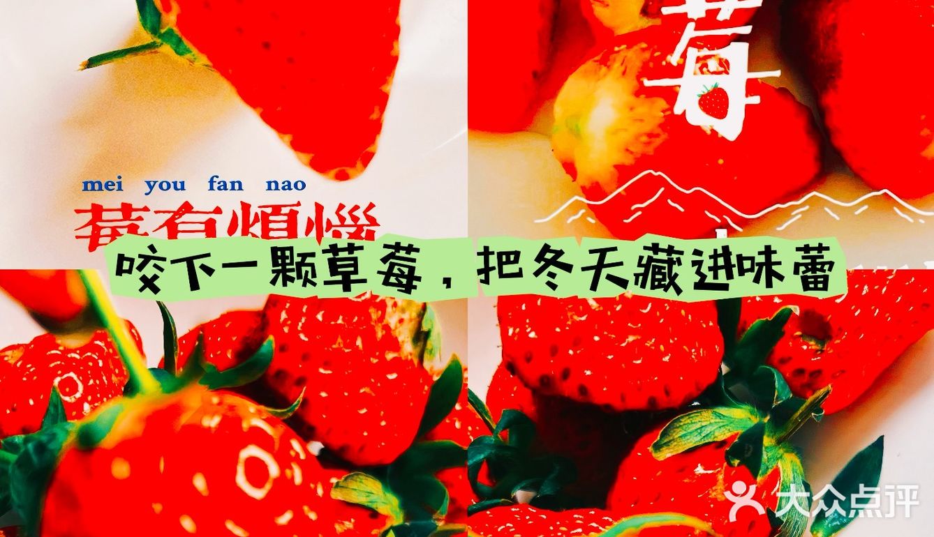 一口接一口，沉溺在草莓甜香里，🍓🍓🍓。