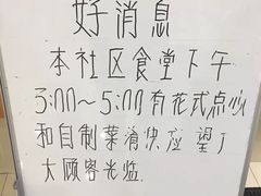 -社区食堂