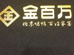 -宏宴·新京菜(望京店)