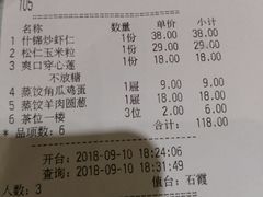 账单-好妈王饺子(滂江街店)
