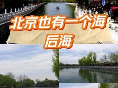 -什刹海-后海