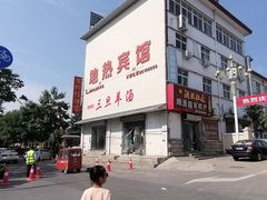-龙门李家三旦羊肉汤馆