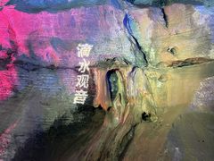 -八奇洞景区