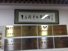 -牛马行牛肉饸饹铺(长春总店)