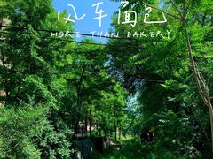 -风车面包