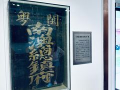 -闽粤南澳总镇府