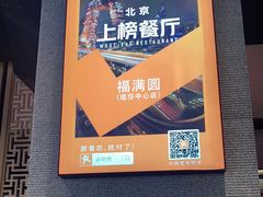 -福满圆(琨莎中心店)