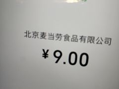 -麦当劳(龙湖北京大兴天街店)
