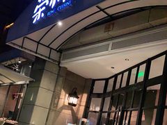 门面-荣小馆(临海世纪花城店)