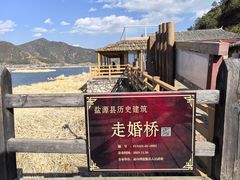 -泸沽湖国家级风景名胜区走婚桥