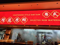 -禄运茶居·手工点心(猎德店)