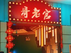 门面-哥老官重庆美蛙鱼头(西湖银泰十一哥店)