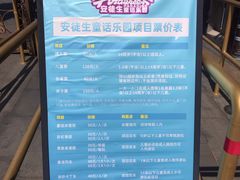 -安徒生童话乐园