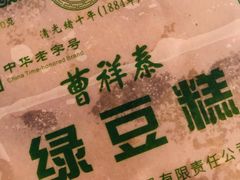 -曹祥泰(解放路店)
