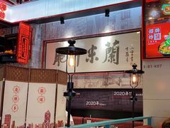 -肥汁米蘭香港米线(长宁来福士店)