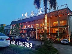 -百鱼庄(仙葫店)