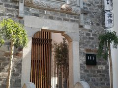 -竹里馆·淮扬菜·功夫茶(老门东店)