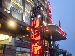 -川旺角川粤融合菜•海景餐厅(星海广场店)