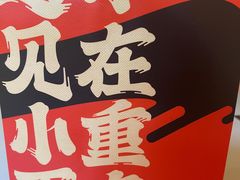 -遇见小面(凯德广场店)