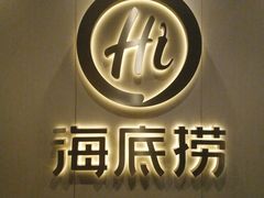 -海底捞火锅(金花路店)