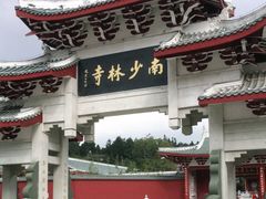 -莆田南少林寺