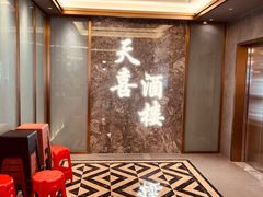 -天喜酒楼饭市·茶市(同德皇宫店)