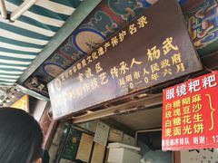 门面-眼镜粑粑