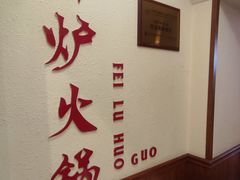 -沸炉重庆老火锅(军事博物馆店)