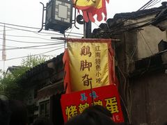 -鸡脚旮旯平江路店