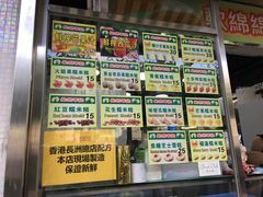 -澳门长洲糯米糍(柯打苏沙街店)