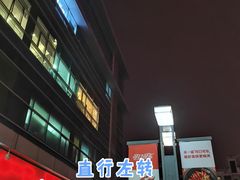 门面-金陵暴走小龙虾·迷踪蟹(凯德MALL店)